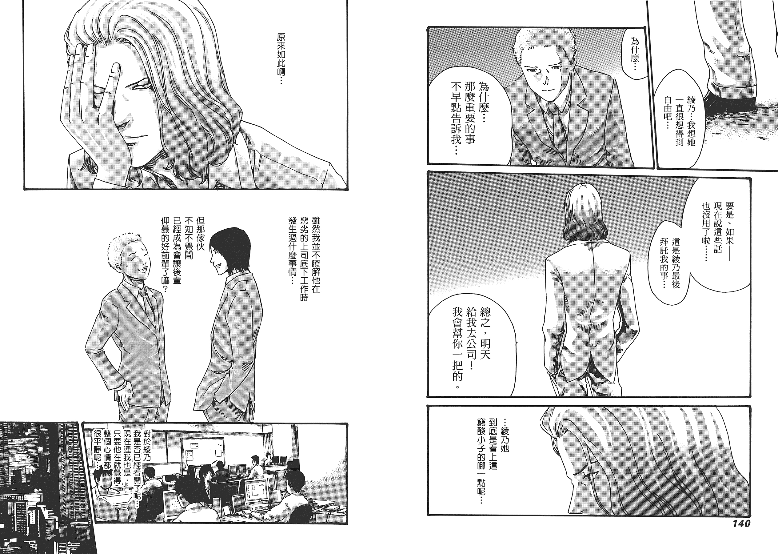 汉化版-[春輝] マンキツ 5_第2集