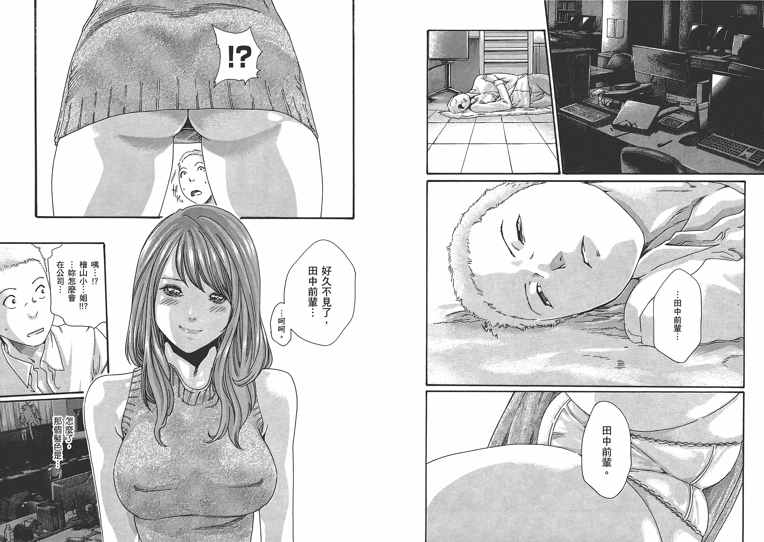 汉化版-[春輝] マンキツ 5_第2集