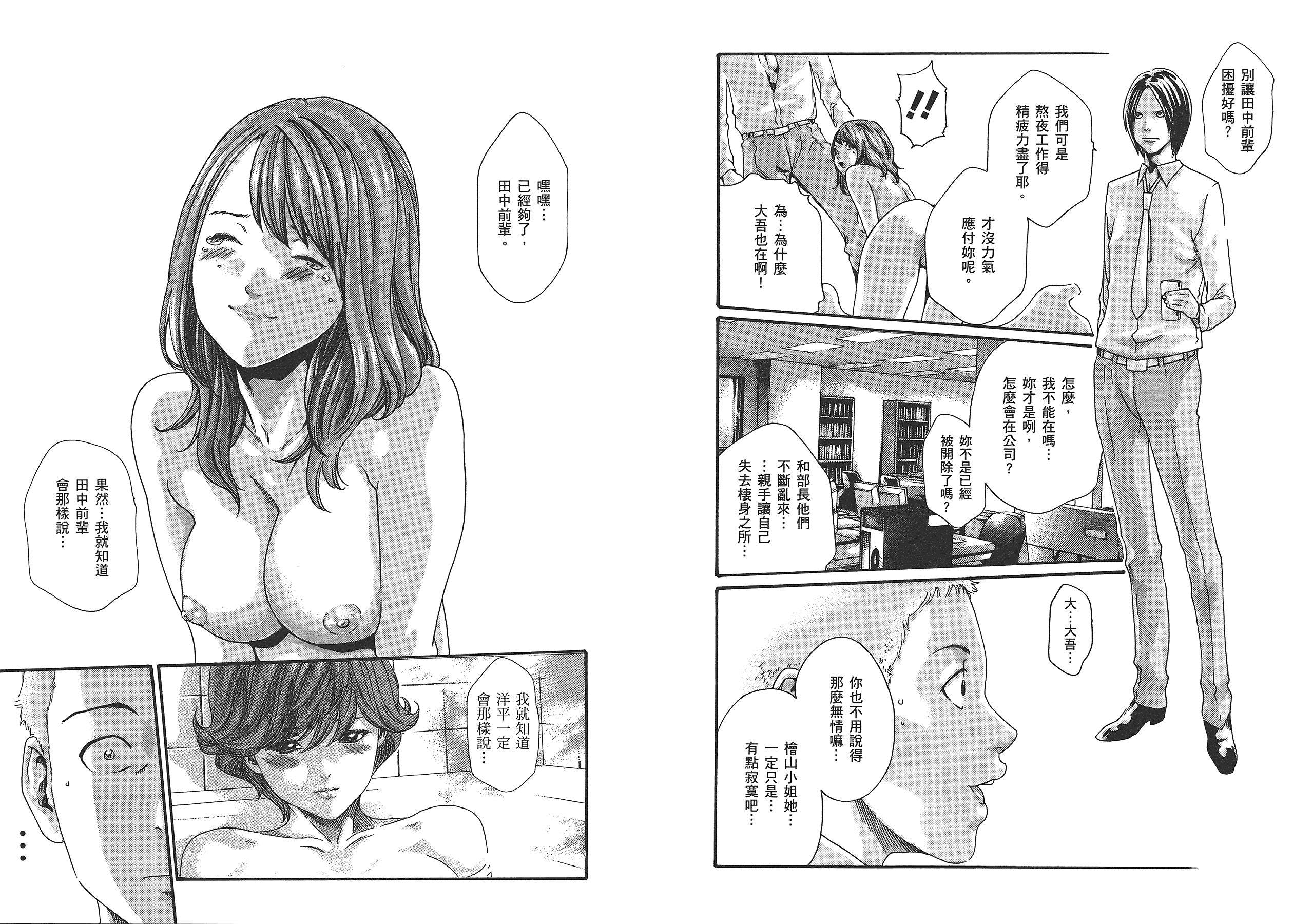 汉化版-[春輝] マンキツ 5_第2集