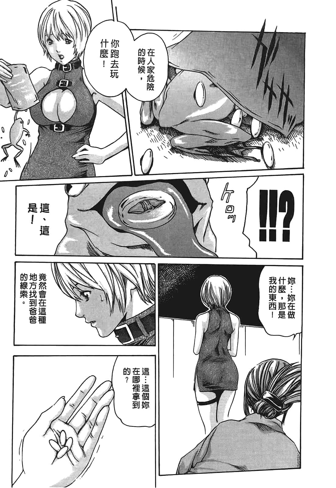 汉化版-[春輝] 寄性獣医・鈴音 1_第3集