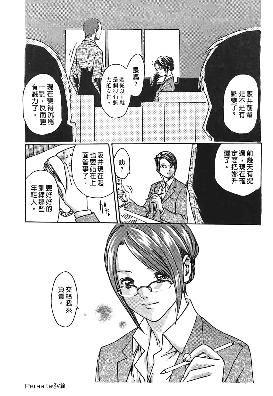 汉化版-[春輝] 寄性獣医・鈴音 1_第3集