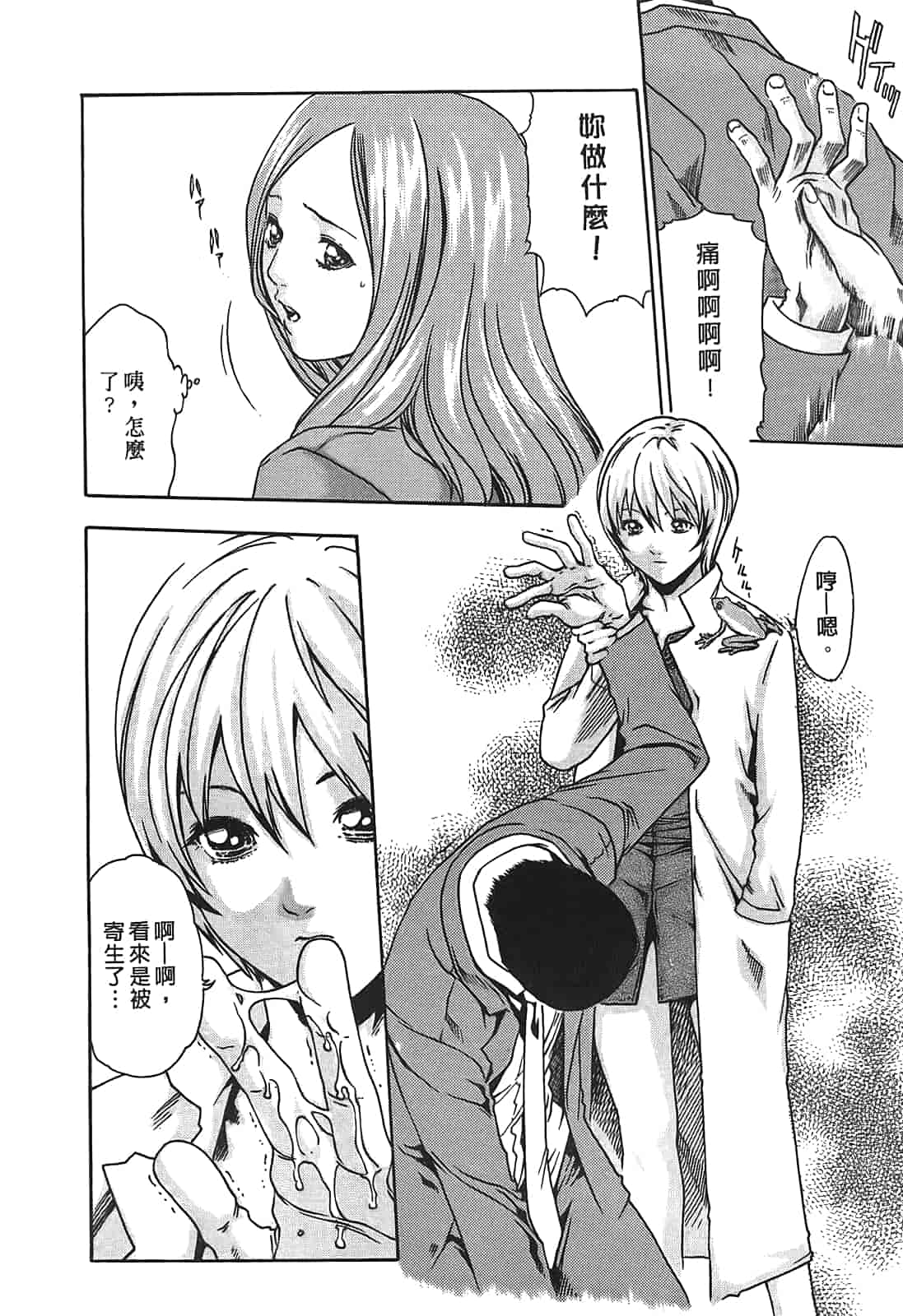 汉化版-[春輝] 寄性獣医・鈴音 1_第1集