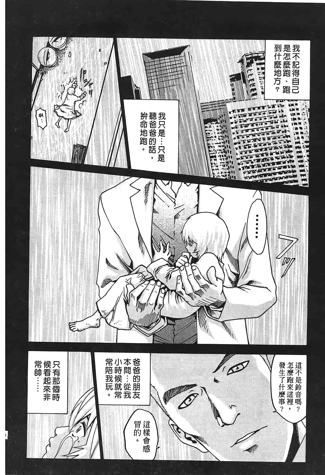 汉化版-[春輝] 寄性獣医・鈴音 1_第3集