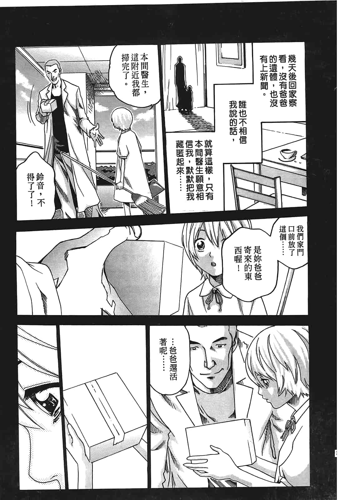 汉化版-[春輝] 寄性獣医・鈴音 1_第3集