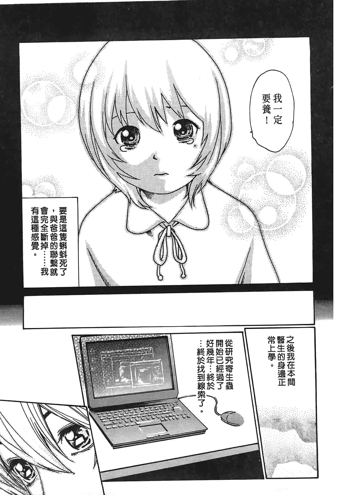 汉化版-[春輝] 寄性獣医・鈴音 1_第3集