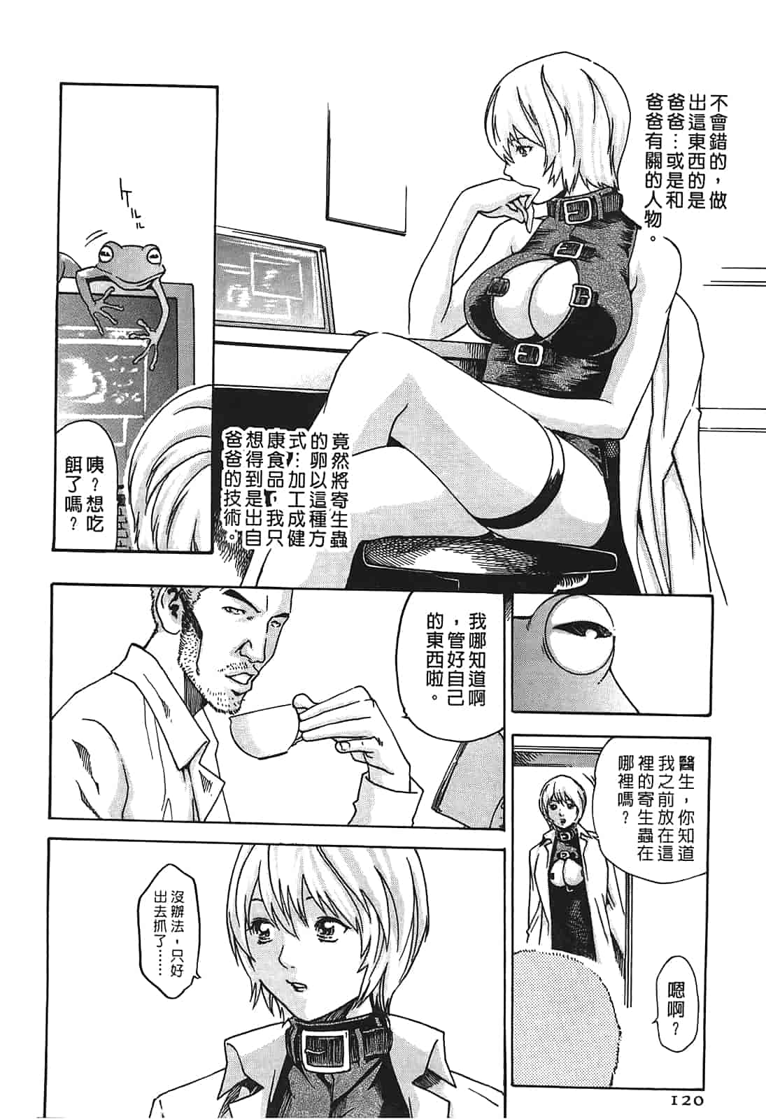 汉化版-[春輝] 寄性獣医・鈴音 1_第3集