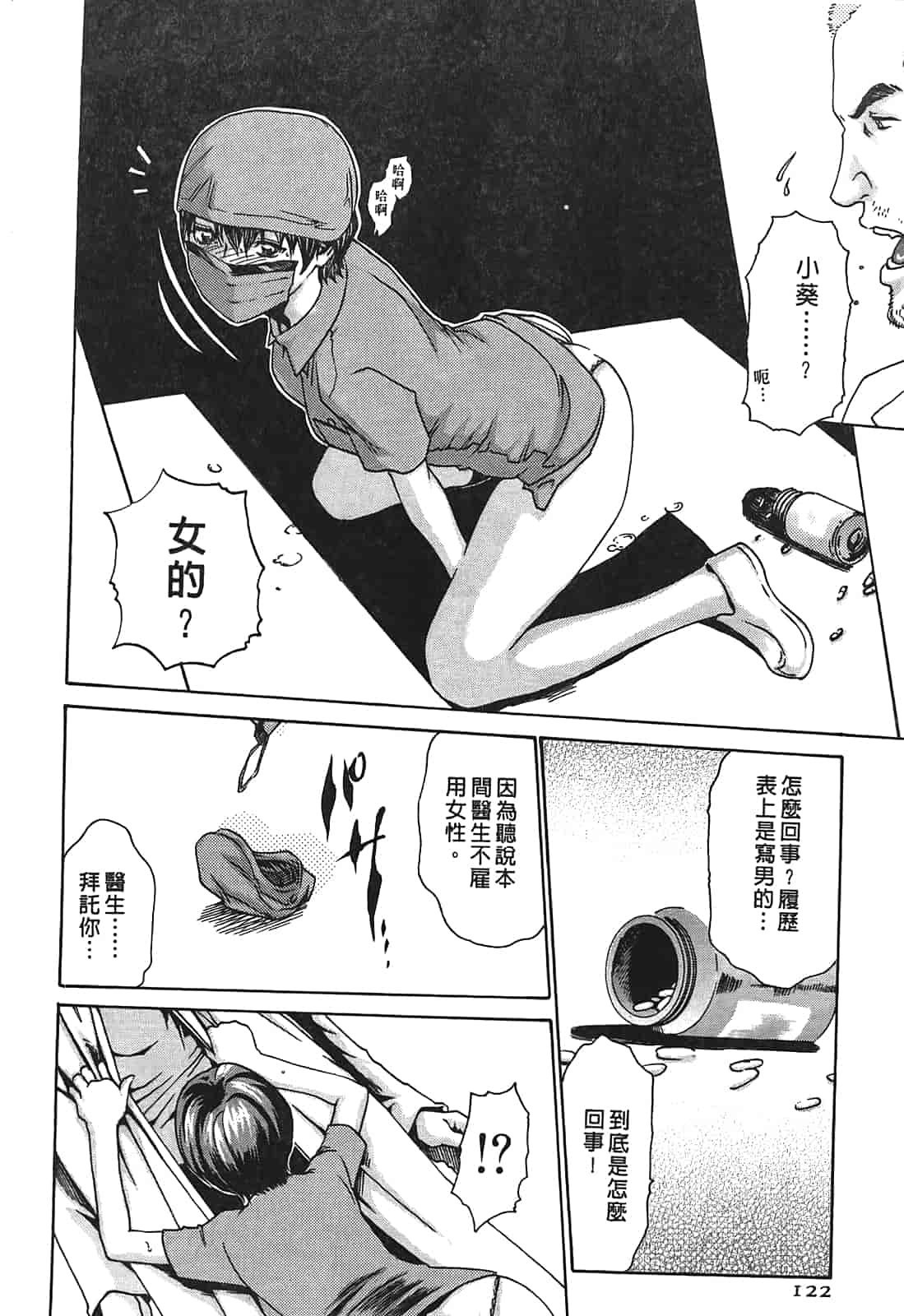 汉化版-[春輝] 寄性獣医・鈴音 1_第4集