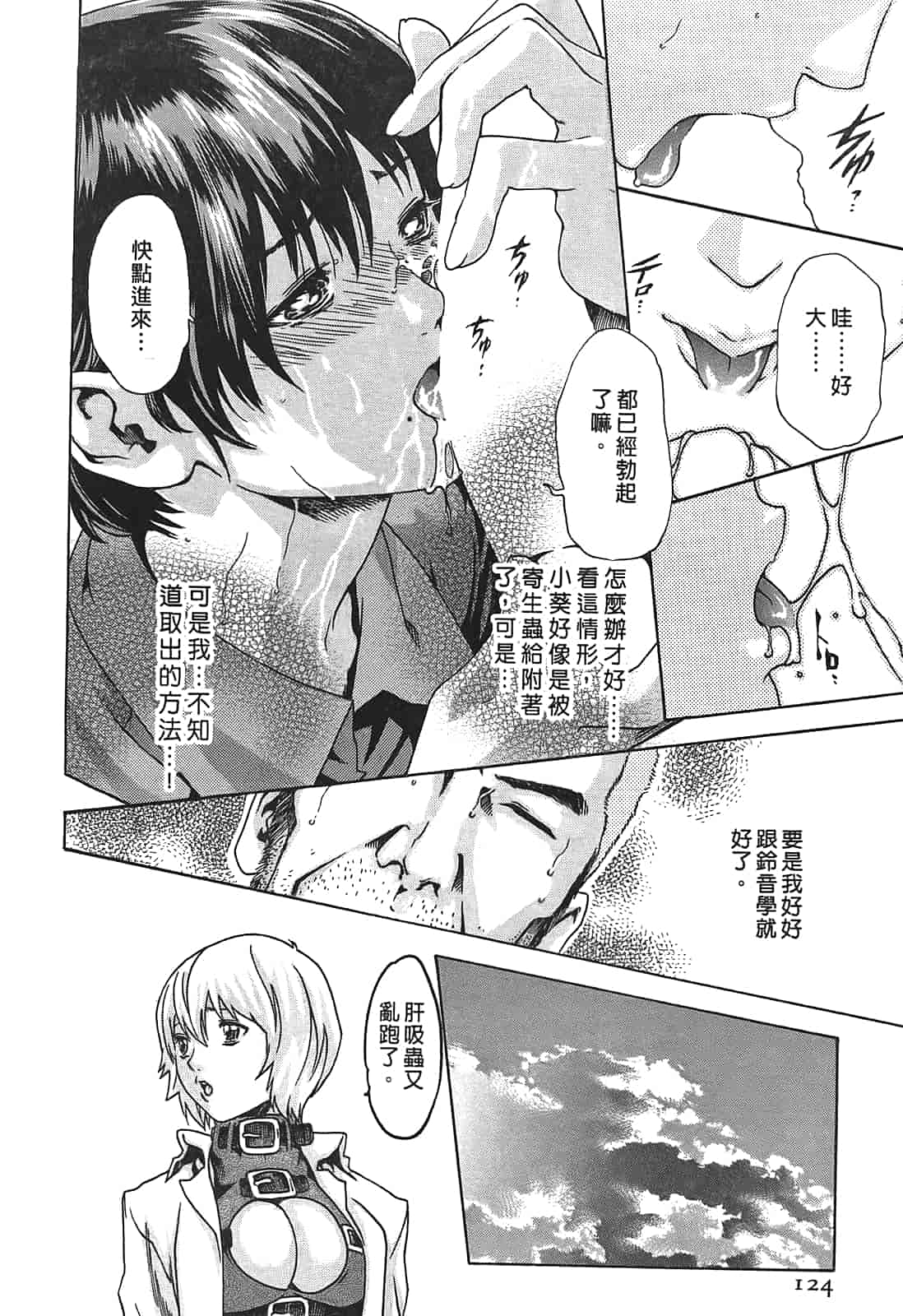 汉化版-[春輝] 寄性獣医・鈴音 1_第4集