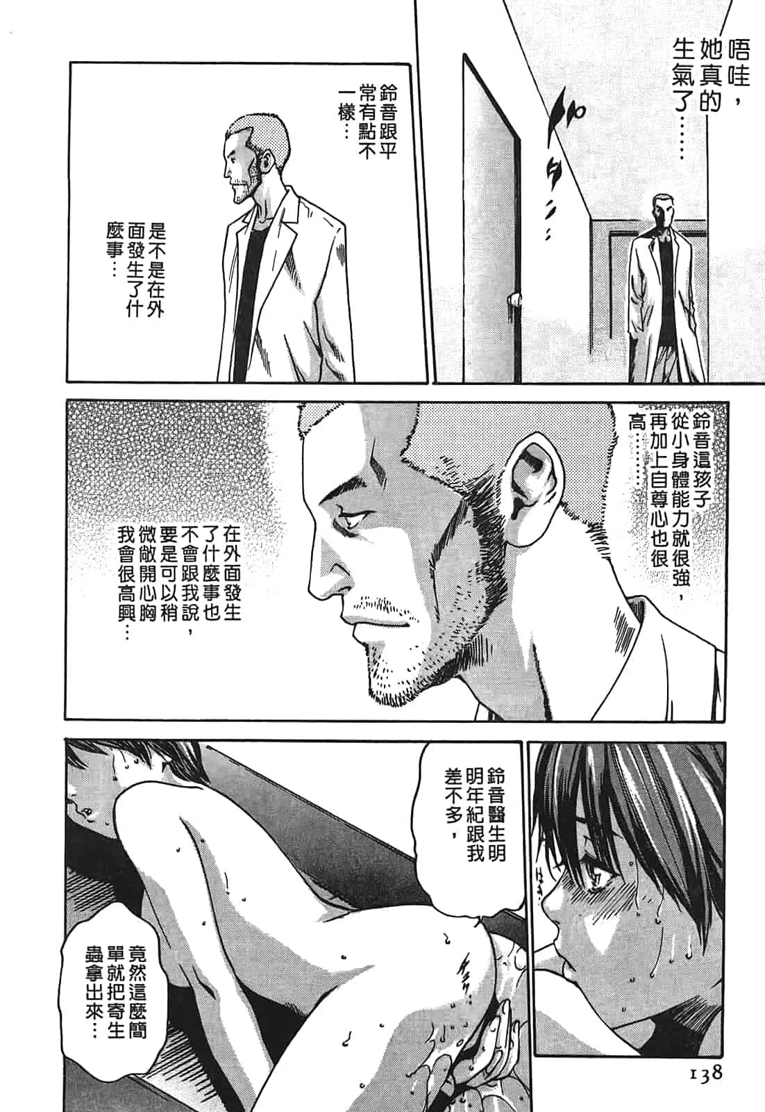 汉化版-[春輝] 寄性獣医・鈴音 1_第4集