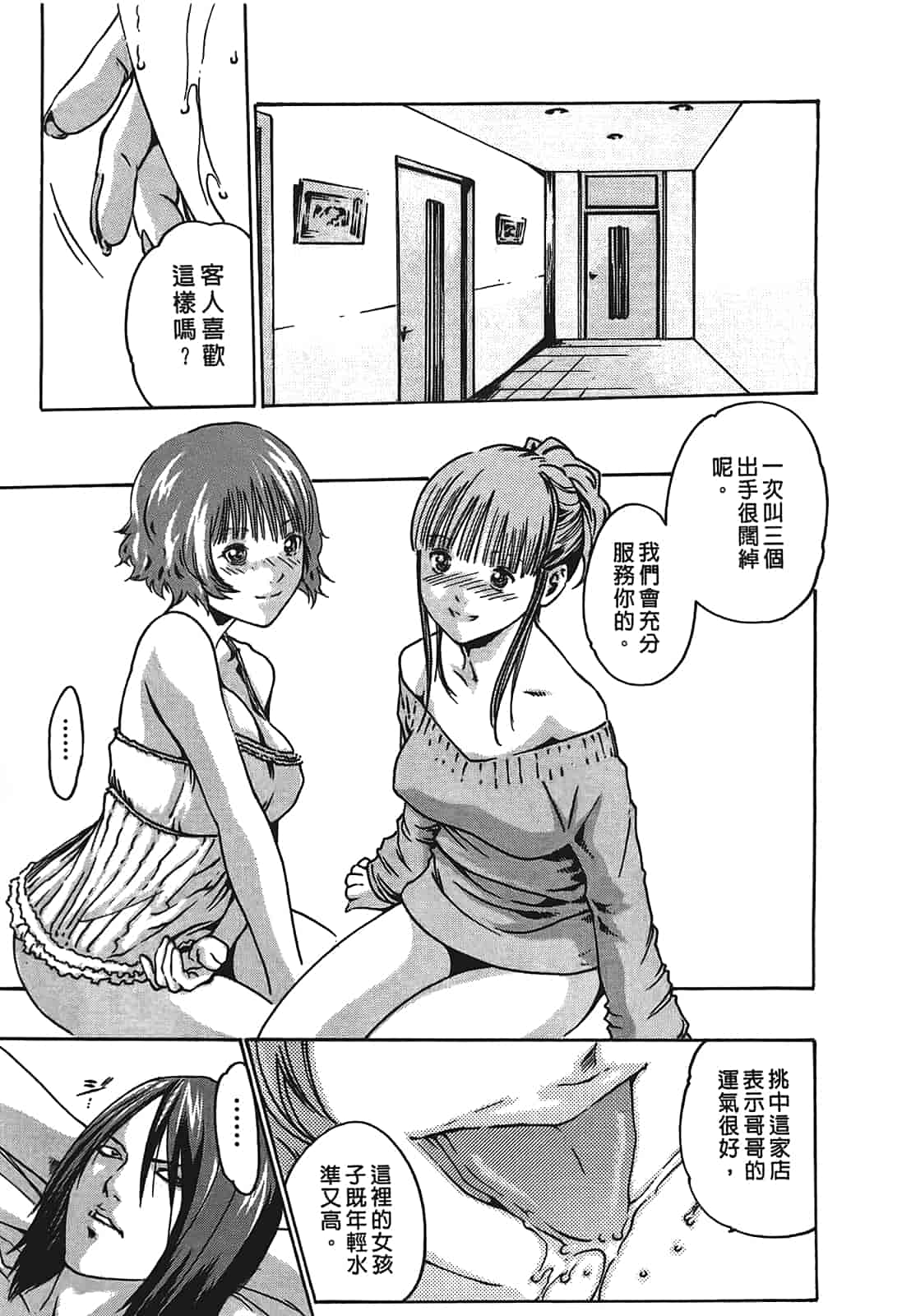 汉化版-[春輝] 寄性獣医・鈴音 1_第4集