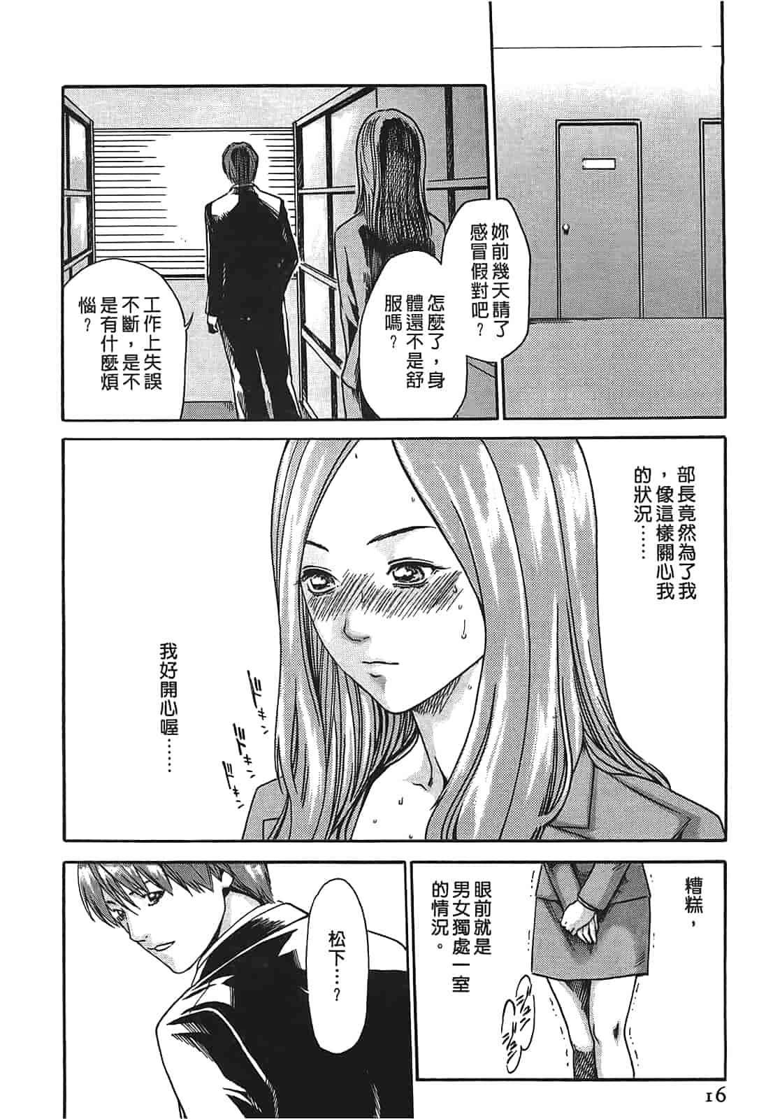 汉化版-[春輝] 寄性獣医・鈴音 1_第1集