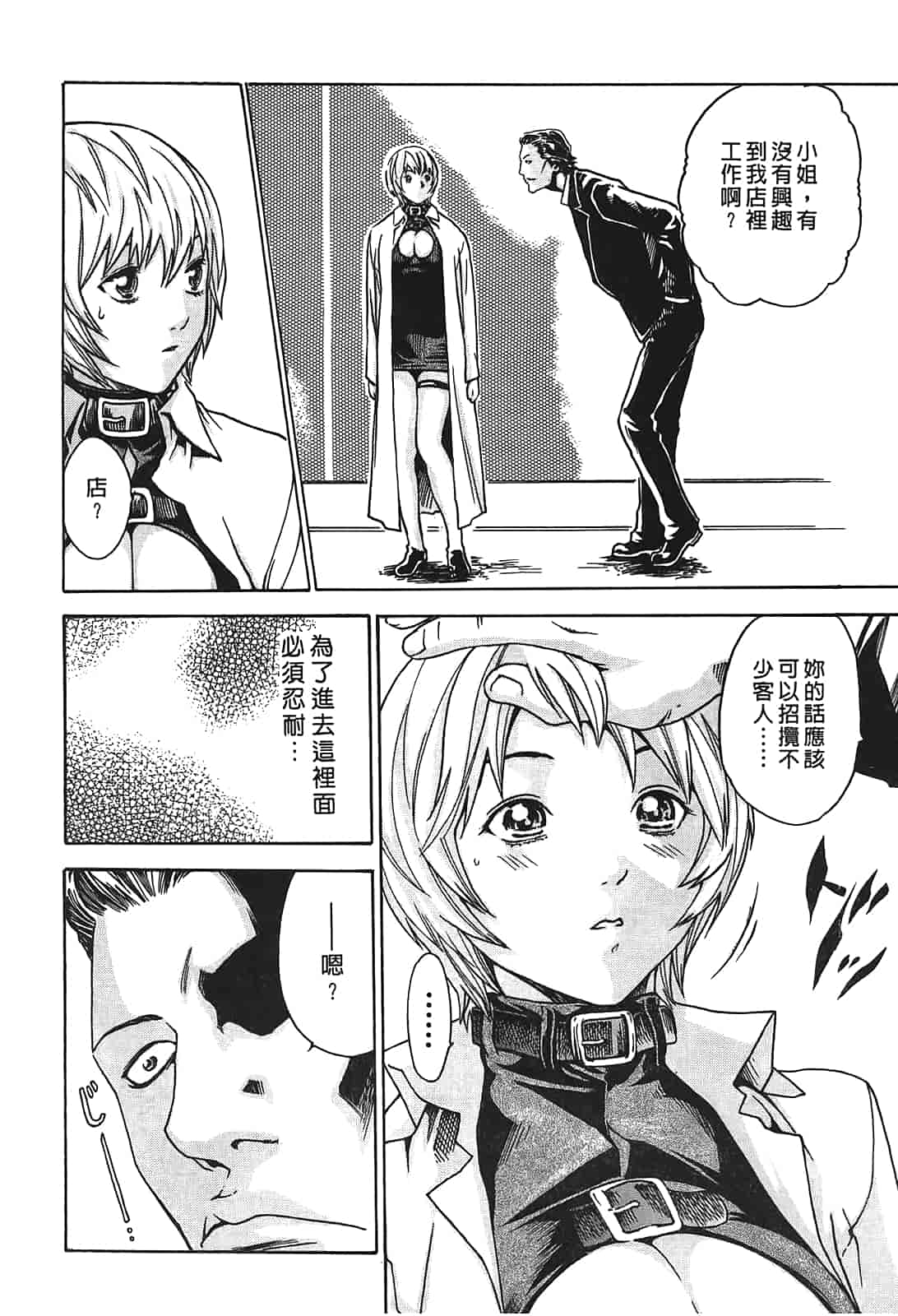 汉化版-[春輝] 寄性獣医・鈴音 1_第5集