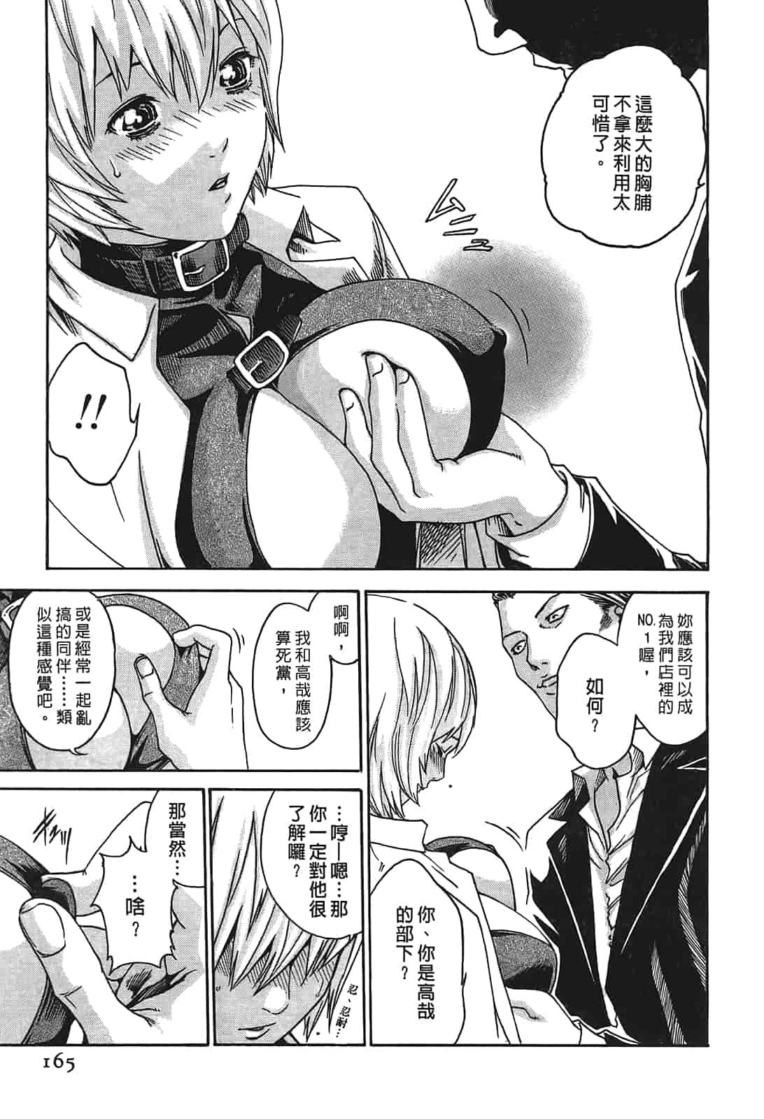 汉化版-[春輝] 寄性獣医・鈴音 1_第5集