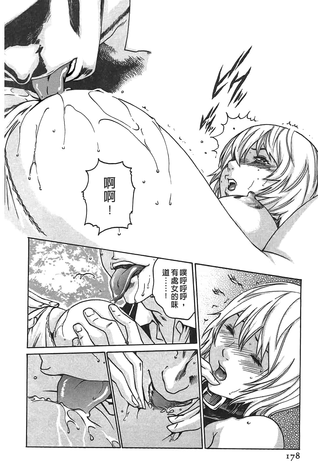 汉化版-[春輝] 寄性獣医・鈴音 1_第5集