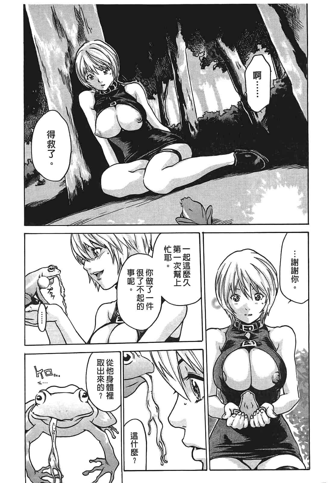汉化版-[春輝] 寄性獣医・鈴音 1_第5集