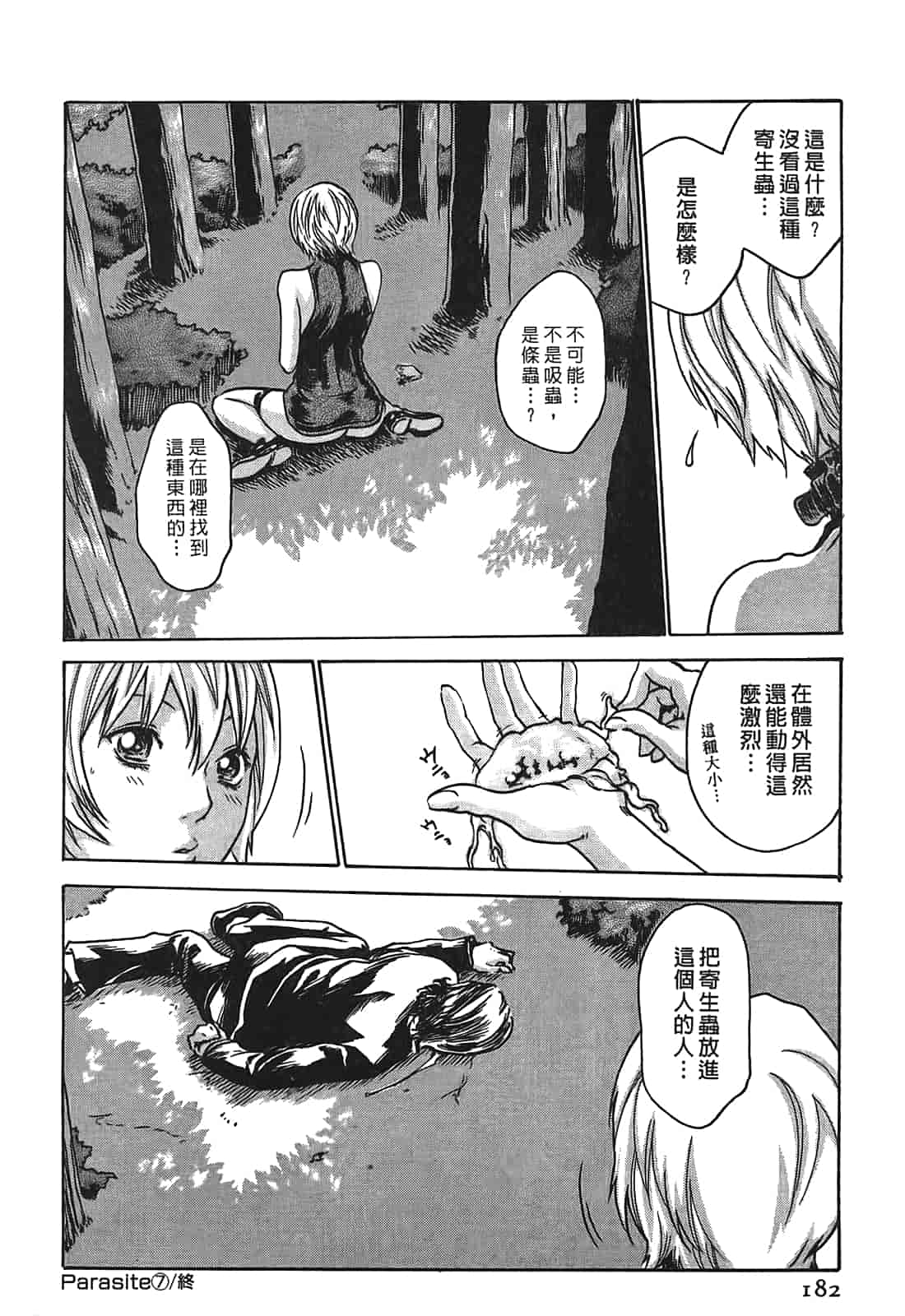 汉化版-[春輝] 寄性獣医・鈴音 1_第5集