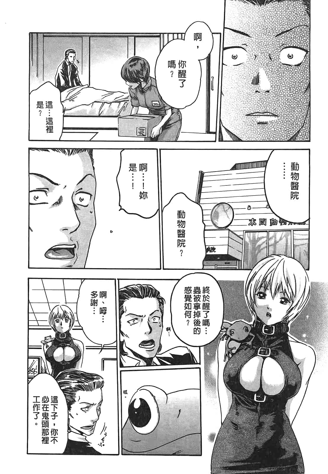汉化版-[春輝] 寄性獣医・鈴音 1_第5集