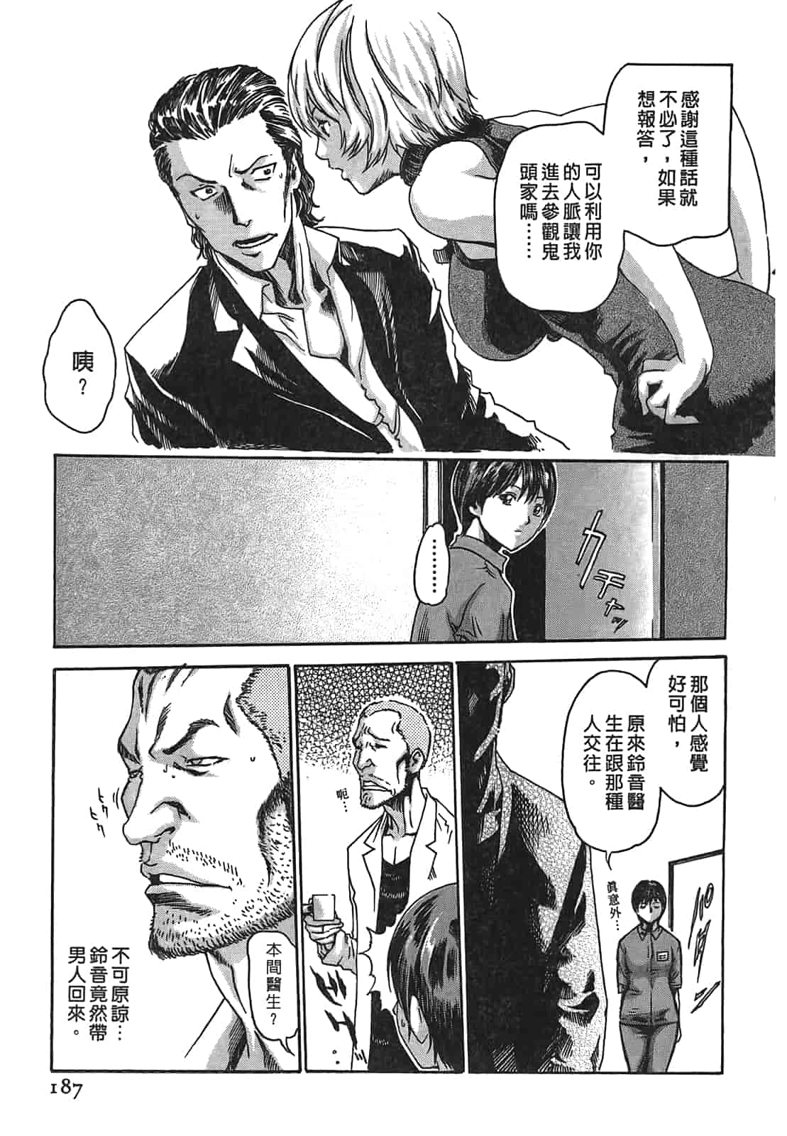 汉化版-[春輝] 寄性獣医・鈴音 1_第5集