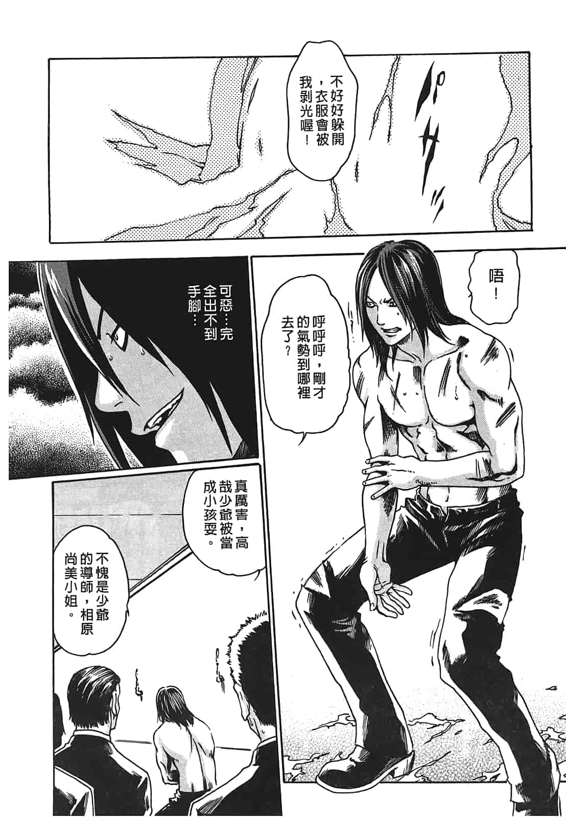 汉化版-[春輝] 寄性獣医・鈴音 1_第5集