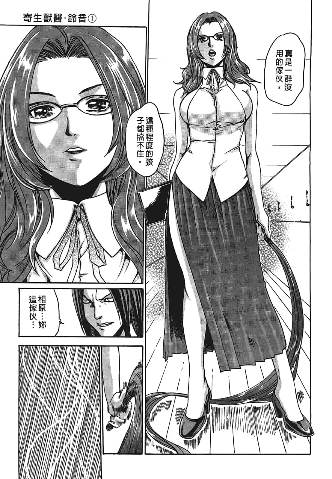 汉化版-[春輝] 寄性獣医・鈴音 1_第5集