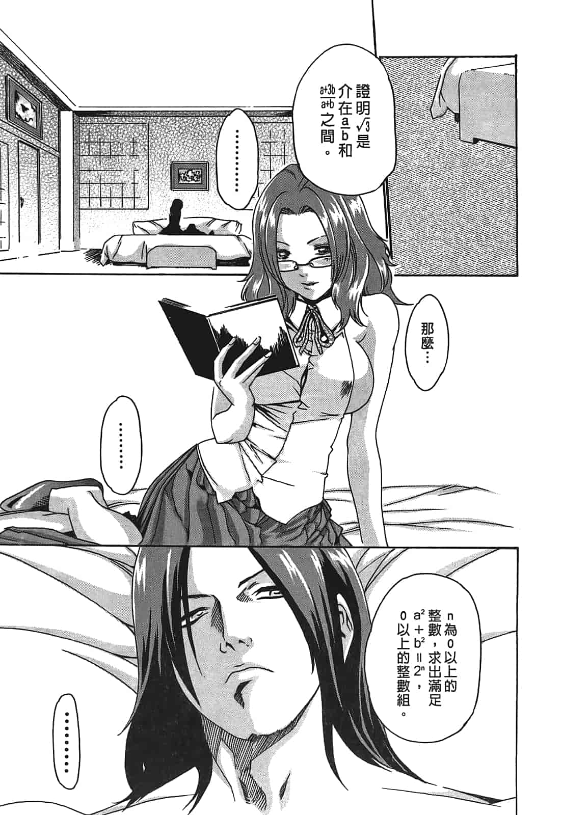 汉化版-[春輝] 寄性獣医・鈴音 1_第5集
