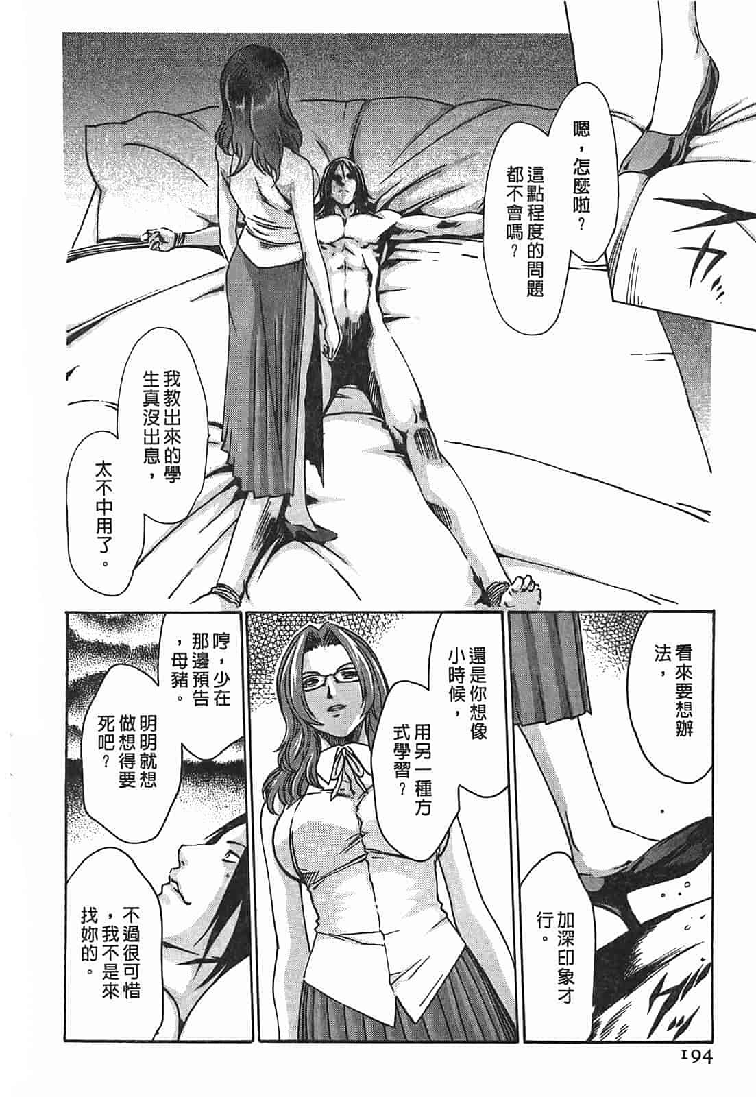 汉化版-[春輝] 寄性獣医・鈴音 1_第5集