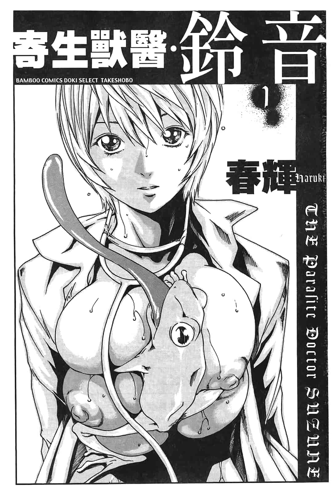 汉化版-[春輝] 寄性獣医・鈴音 1_第1集