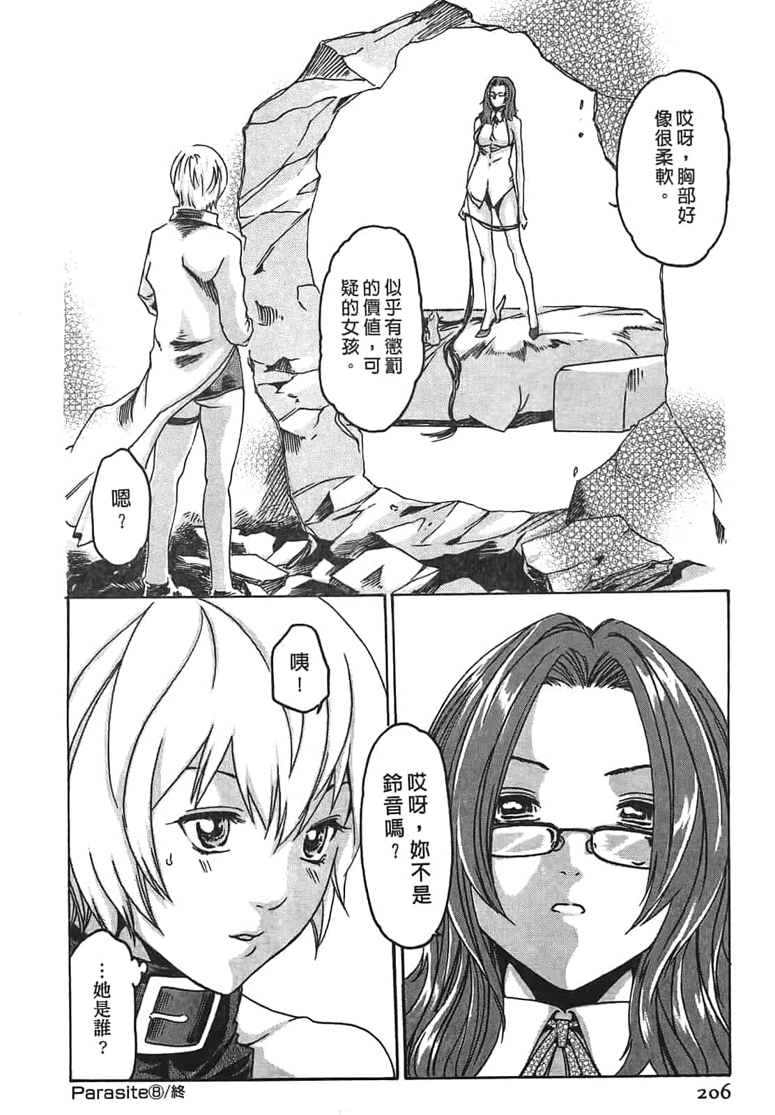 汉化版-[春輝] 寄性獣医・鈴音 1_第6集