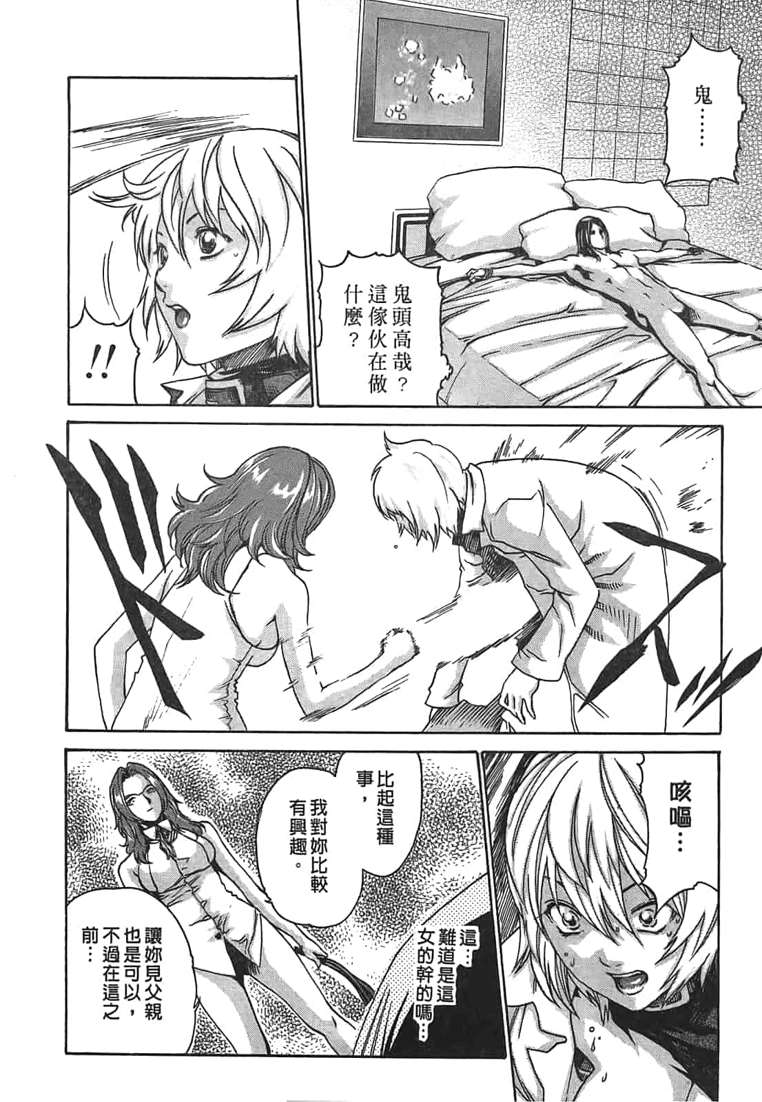 汉化版-[春輝] 寄性獣医・鈴音 1_第6集