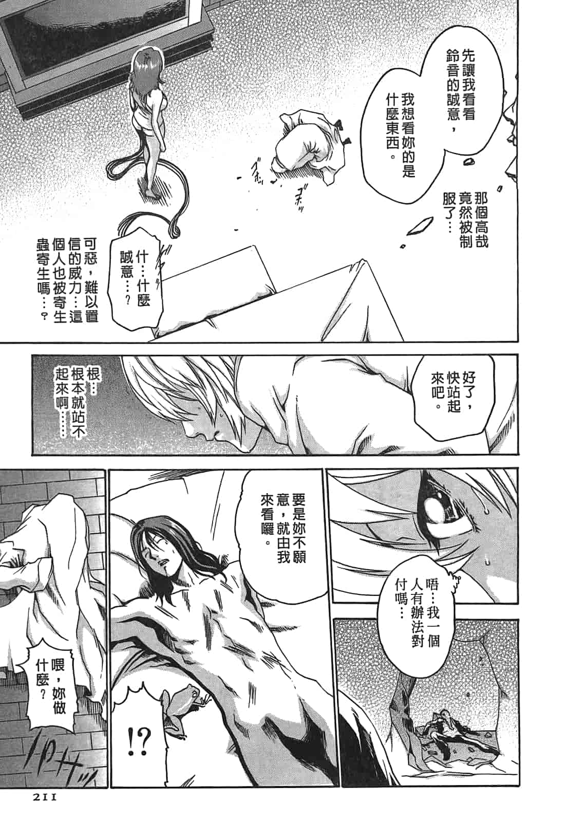 汉化版-[春輝] 寄性獣医・鈴音 1_第6集