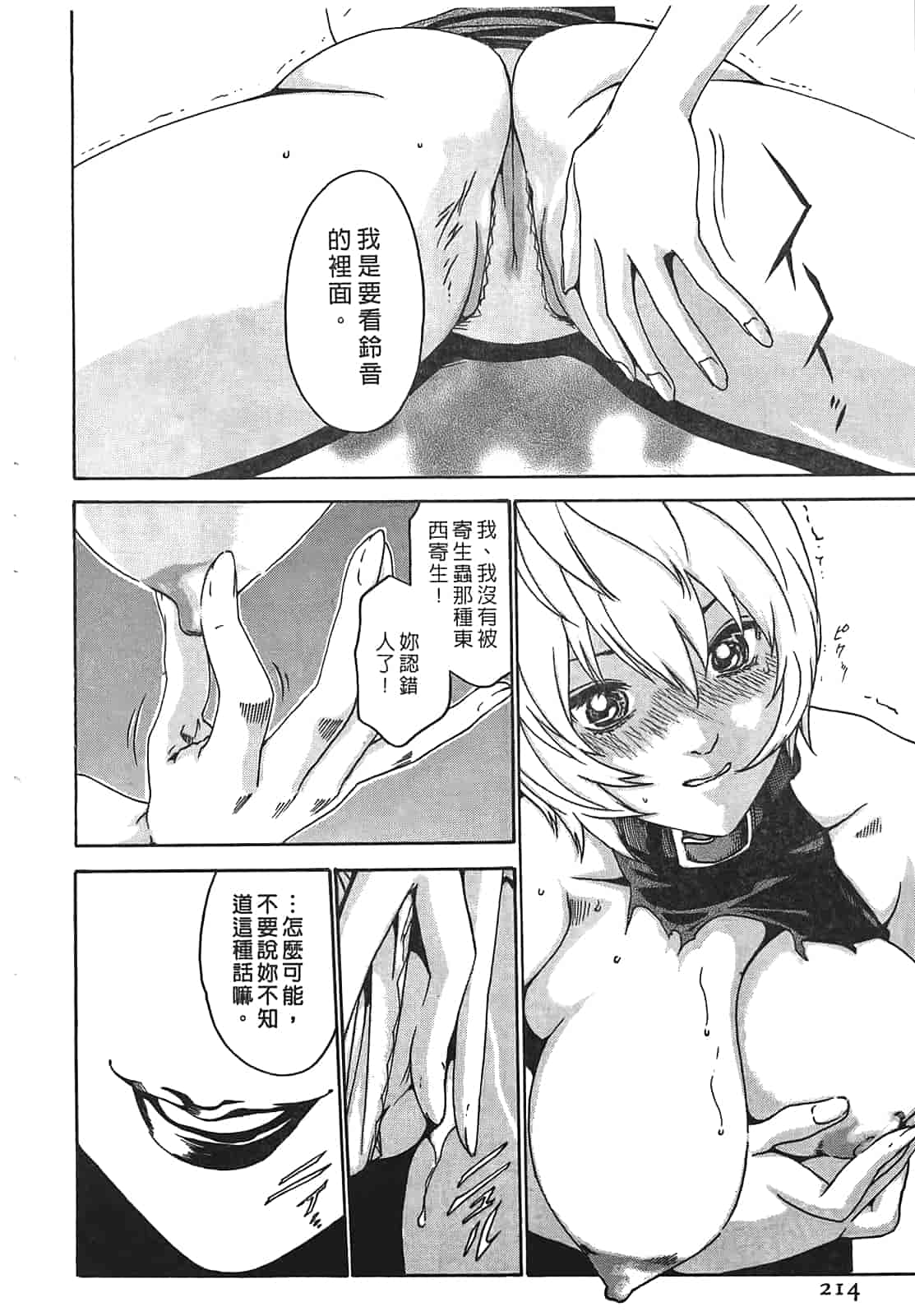 汉化版-[春輝] 寄性獣医・鈴音 1_第6集