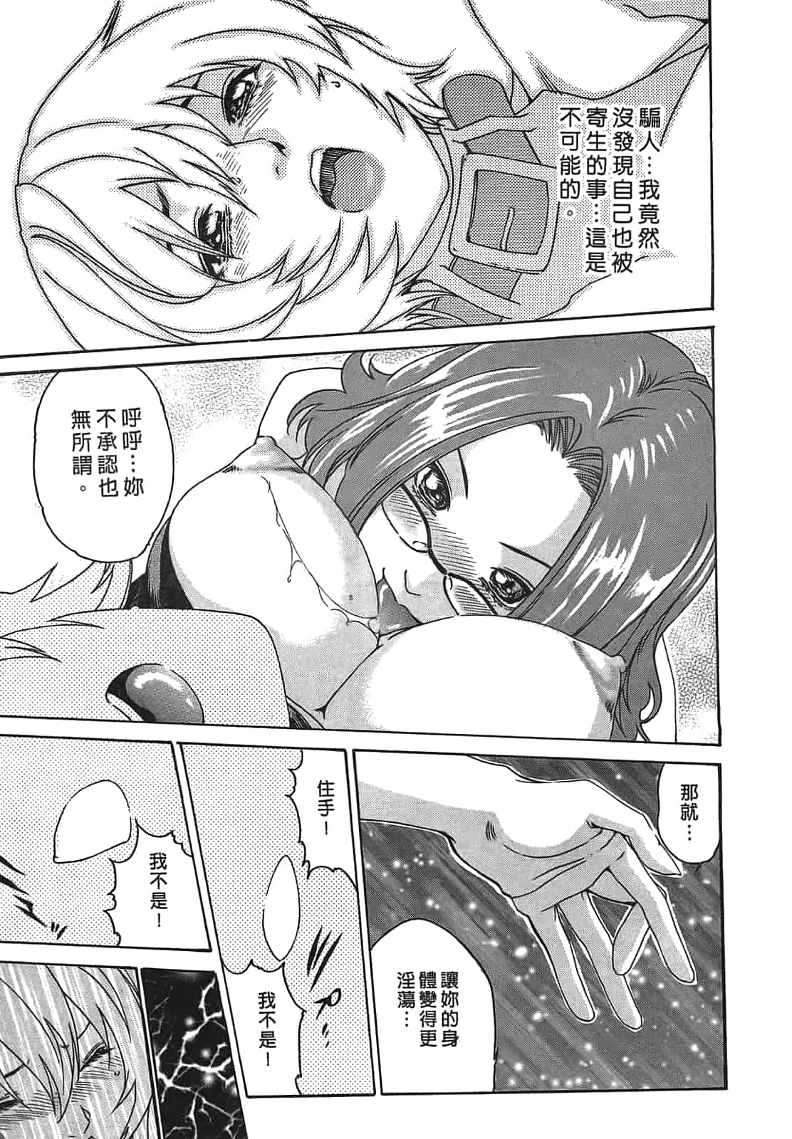 汉化版-[春輝] 寄性獣医・鈴音 1_第6集