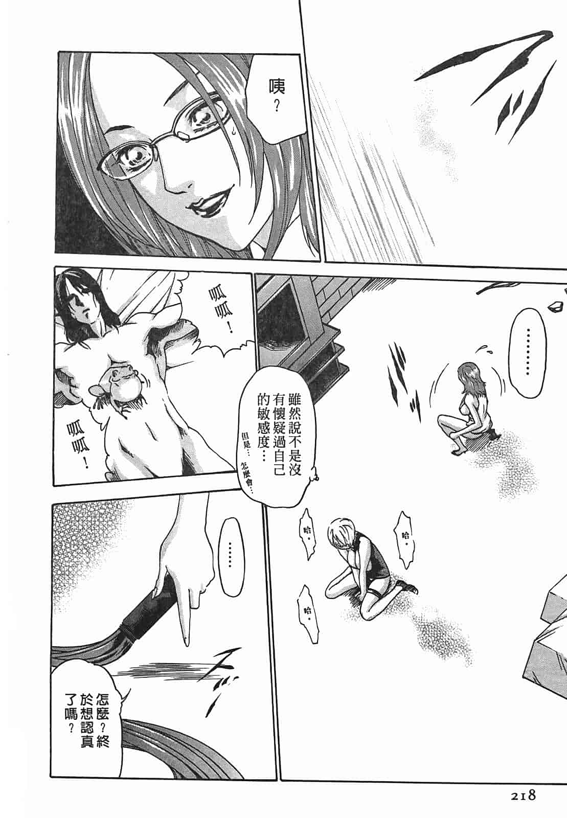 汉化版-[春輝] 寄性獣医・鈴音 1_第6集