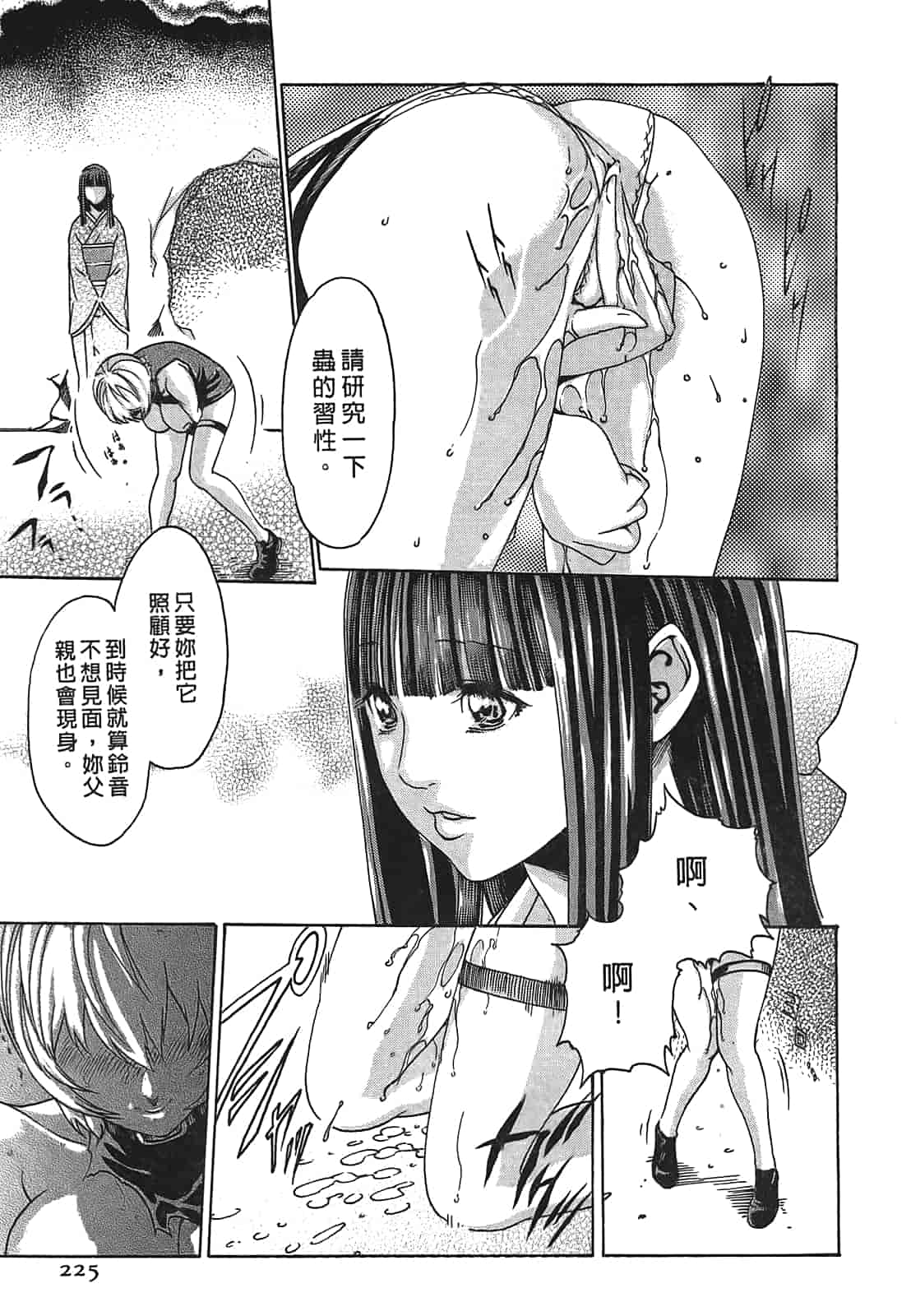 汉化版-[春輝] 寄性獣医・鈴音 1_第6集