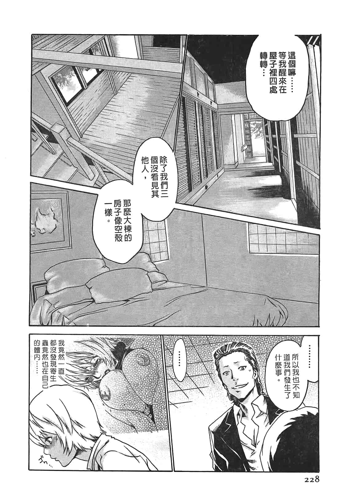 汉化版-[春輝] 寄性獣医・鈴音 1_第6集