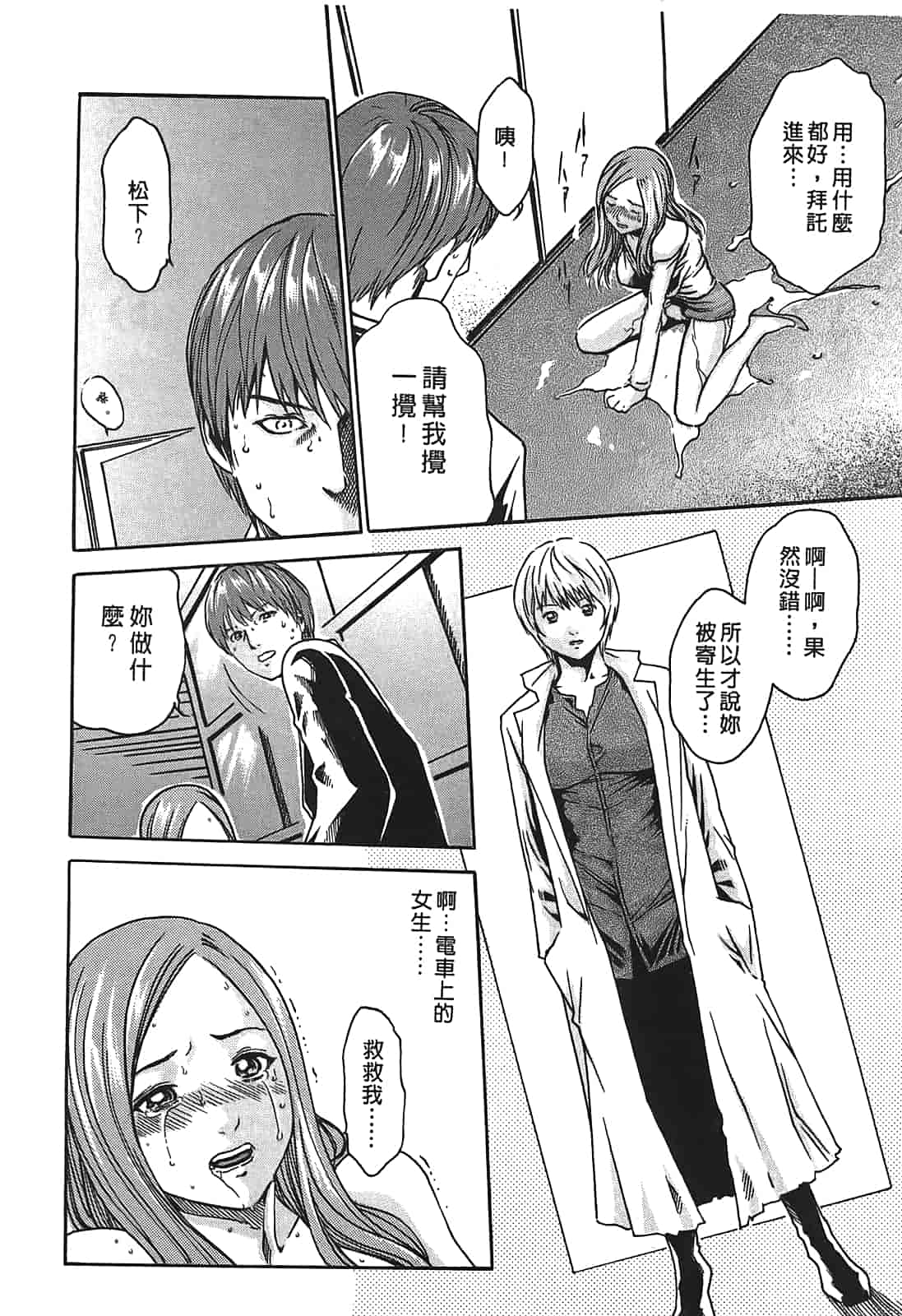 汉化版-[春輝] 寄性獣医・鈴音 1_第1集
