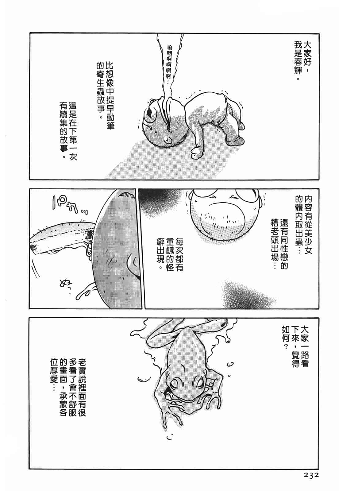 汉化版-[春輝] 寄性獣医・鈴音 1_第6集