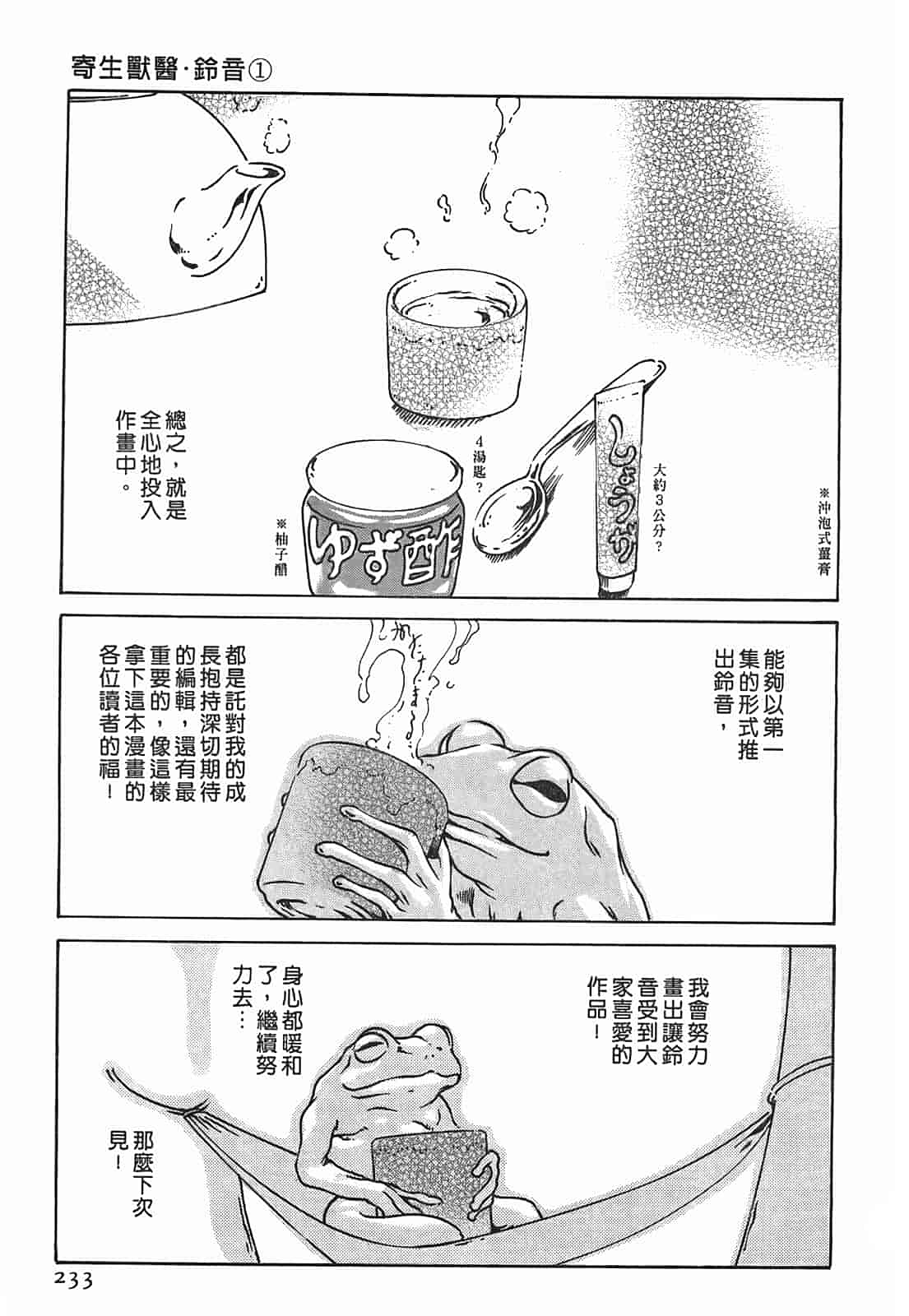 汉化版-[春輝] 寄性獣医・鈴音 1_第6集