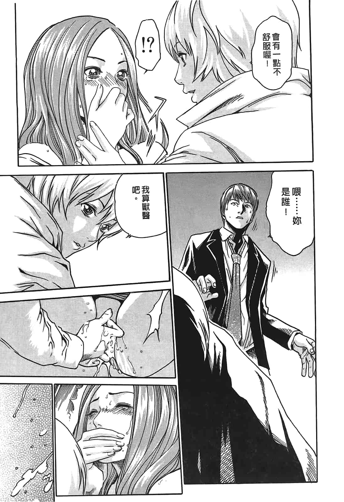 汉化版-[春輝] 寄性獣医・鈴音 1_第1集