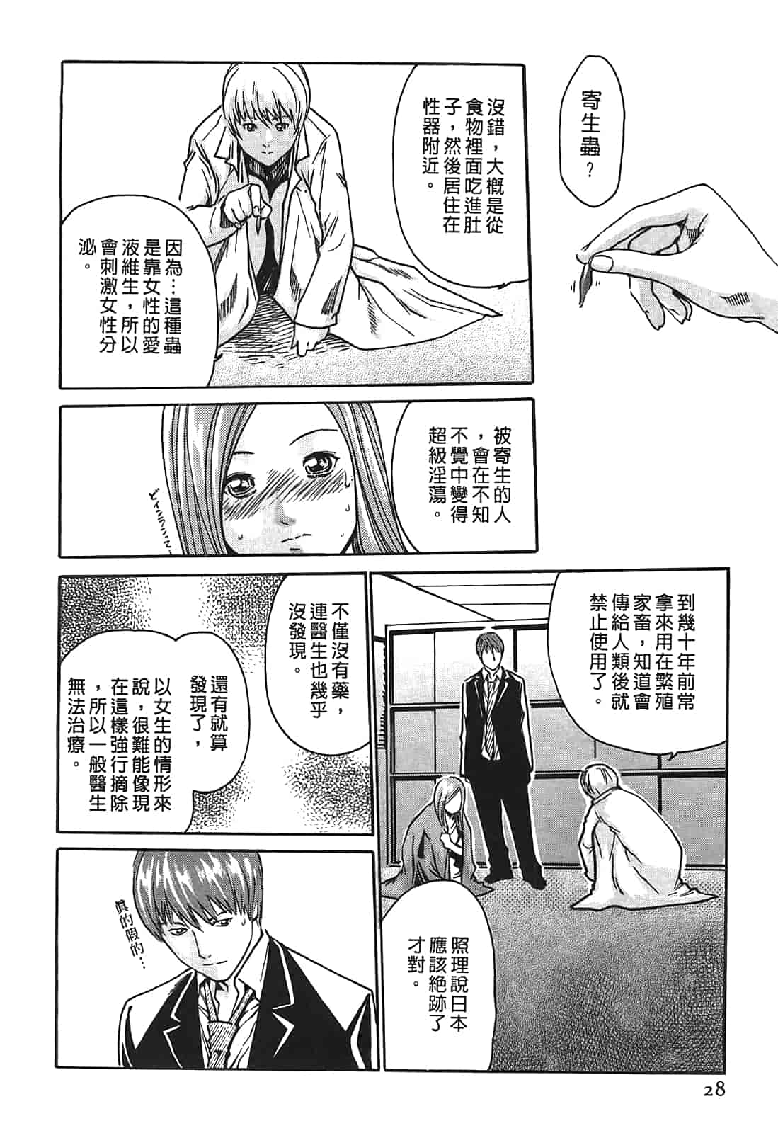 汉化版-[春輝] 寄性獣医・鈴音 1_第1集