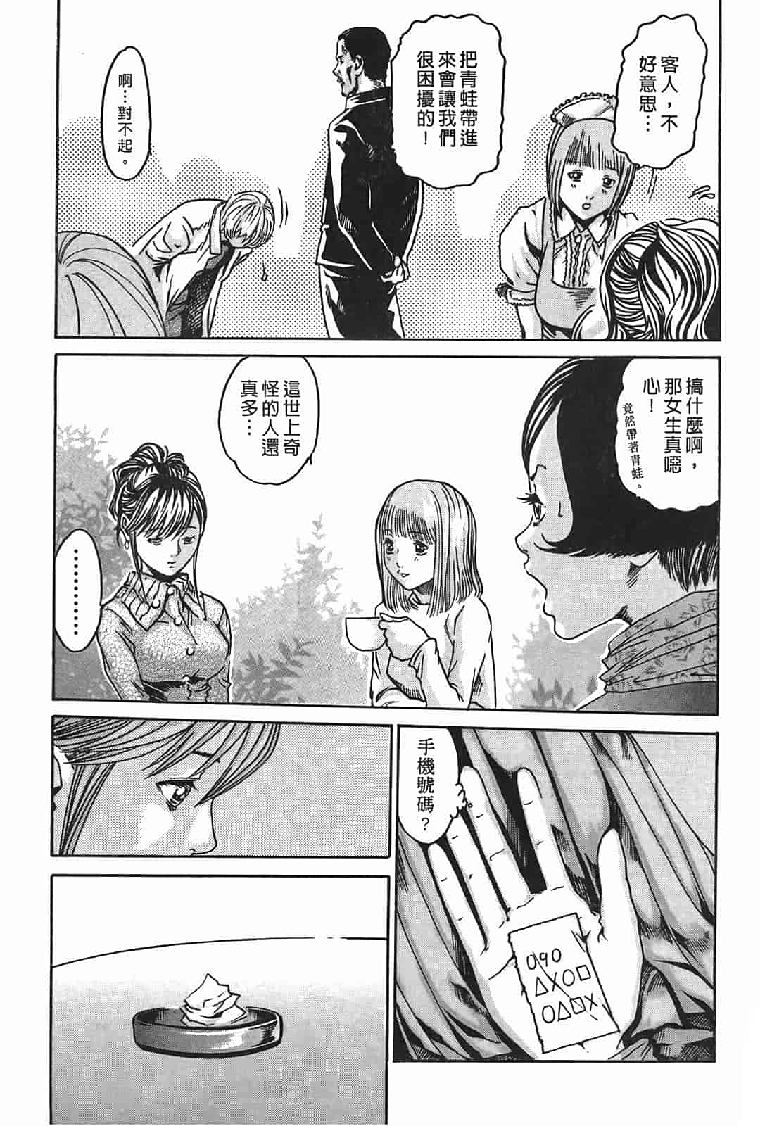 汉化版-[春輝] 寄性獣医・鈴音 1_第1集