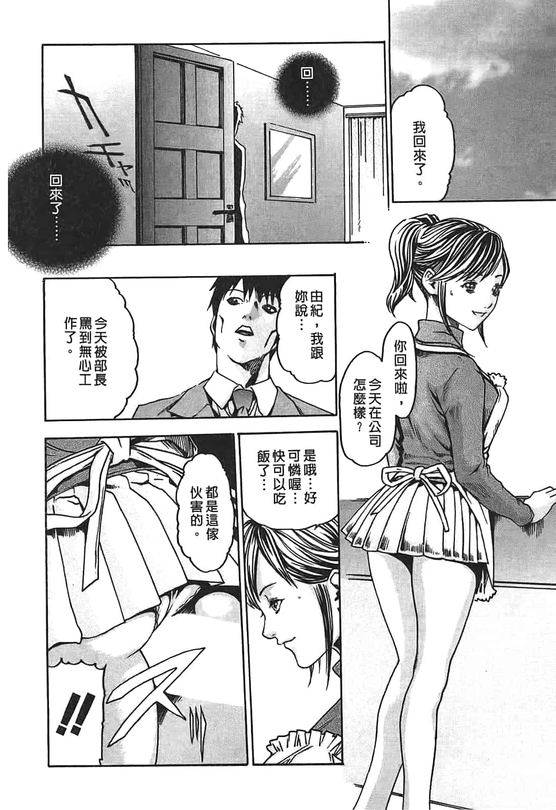 汉化版-[春輝] 寄性獣医・鈴音 1_第1集