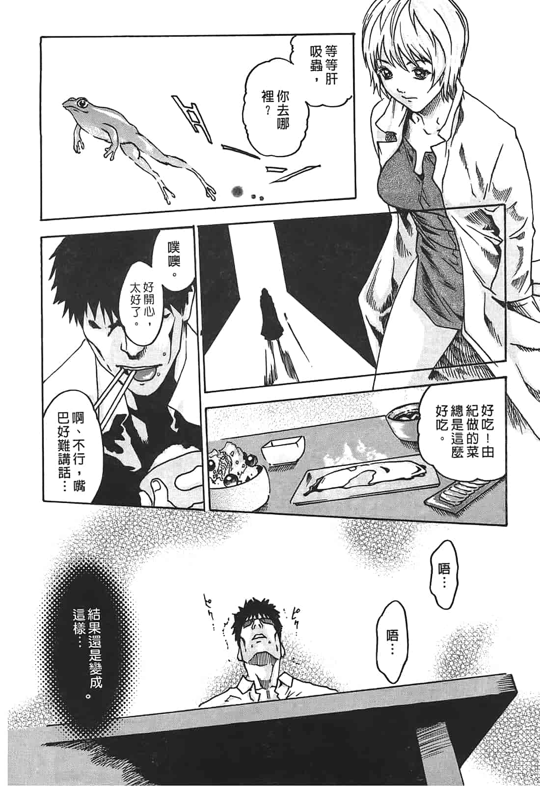 汉化版-[春輝] 寄性獣医・鈴音 1_第1集