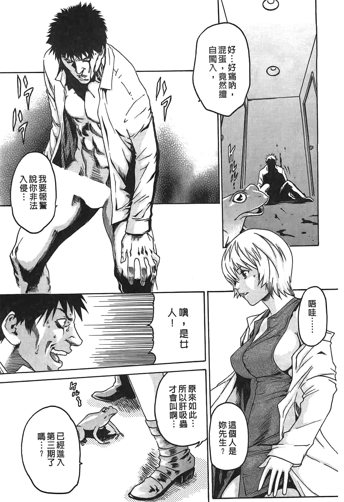 汉化版-[春輝] 寄性獣医・鈴音 1_第2集