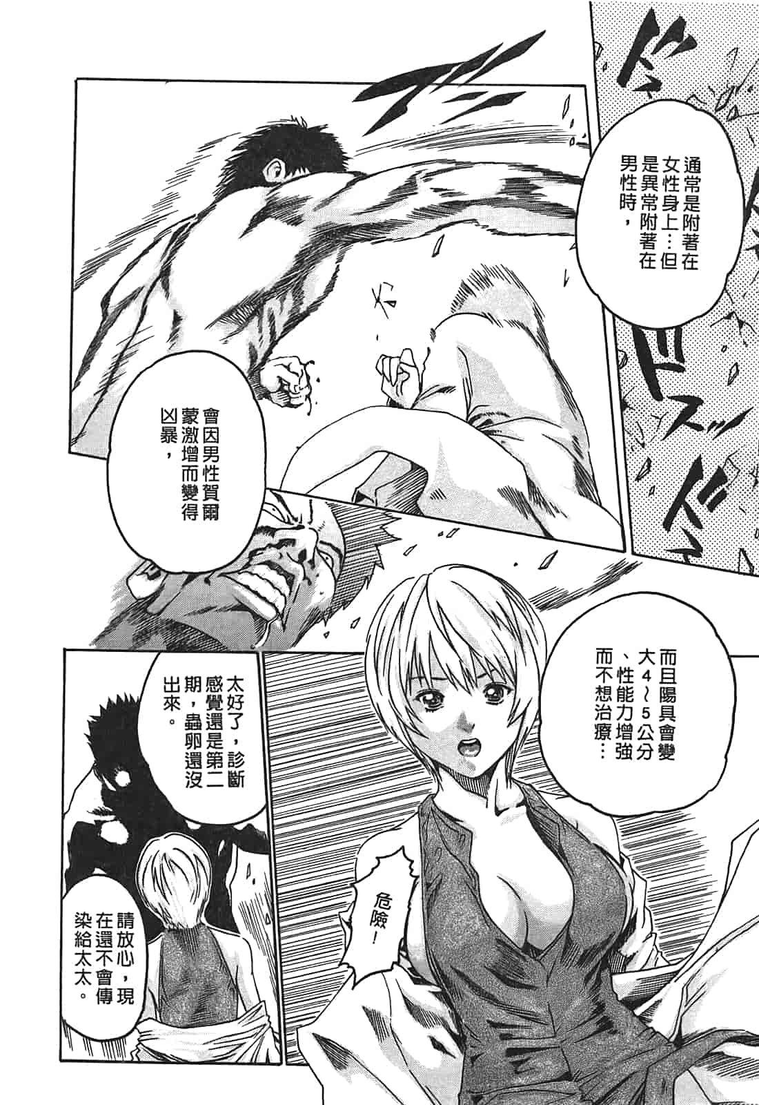 汉化版-[春輝] 寄性獣医・鈴音 1_第2集