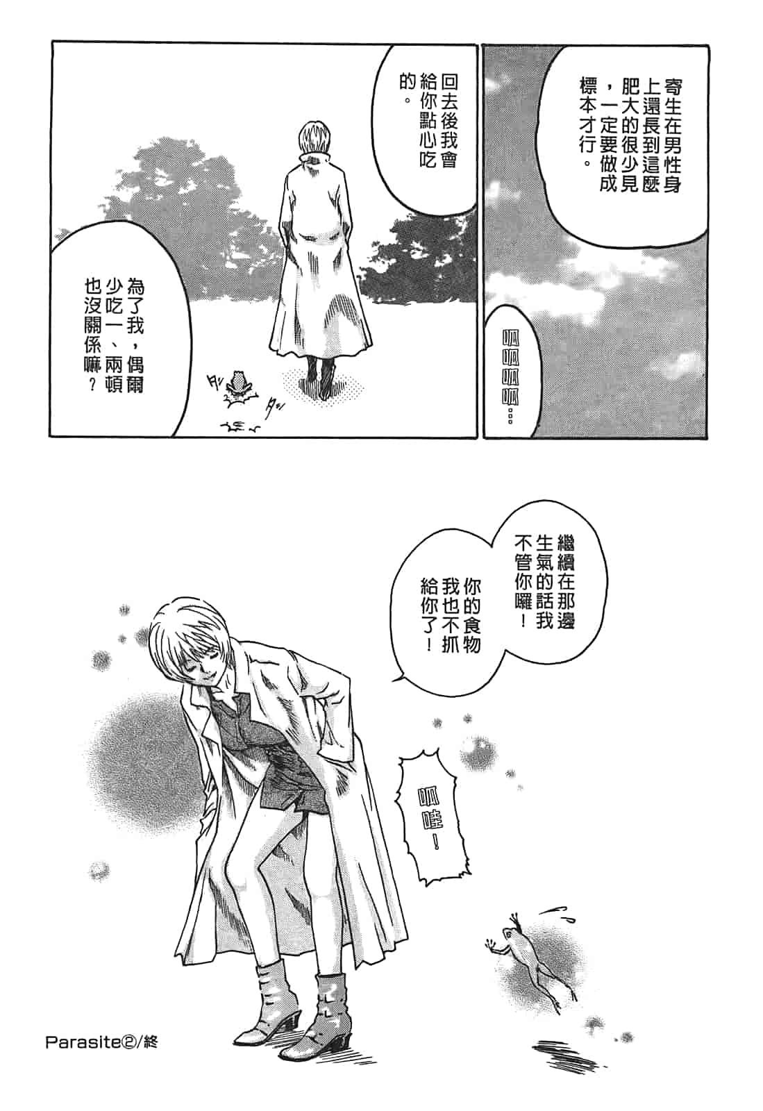 汉化版-[春輝] 寄性獣医・鈴音 1_第2集