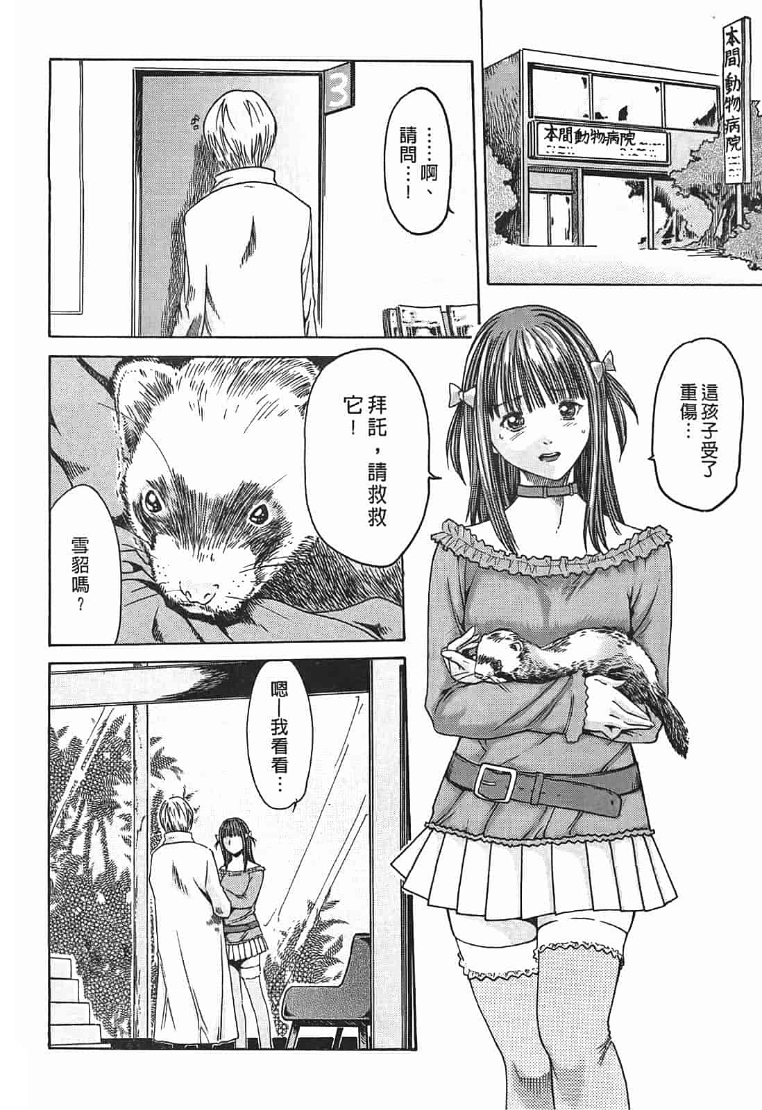汉化版-[春輝] 寄性獣医・鈴音 1_第2集