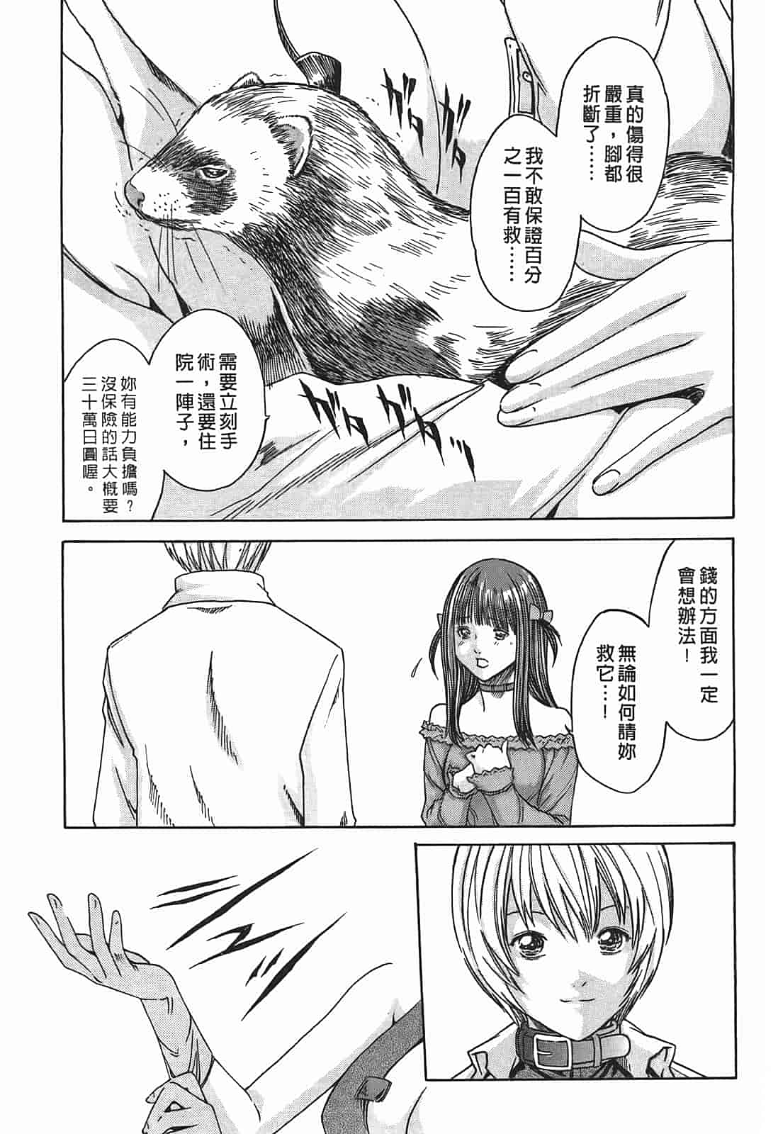 汉化版-[春輝] 寄性獣医・鈴音 1_第2集