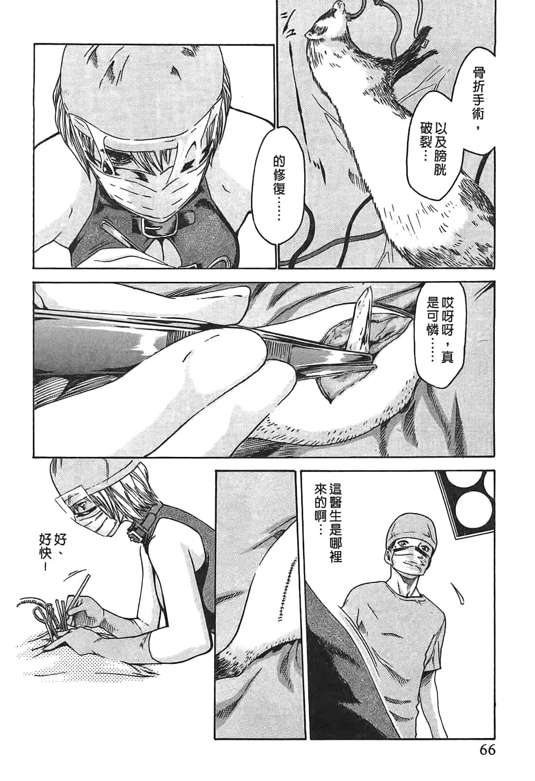 汉化版-[春輝] 寄性獣医・鈴音 1_第2集