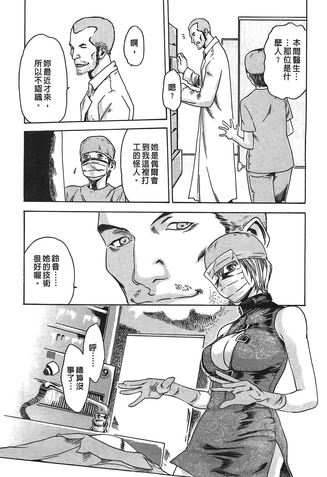 汉化版-[春輝] 寄性獣医・鈴音 1_第2集